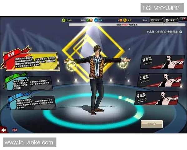 选择自由足球的最佳类型攻略助你成为场上明星